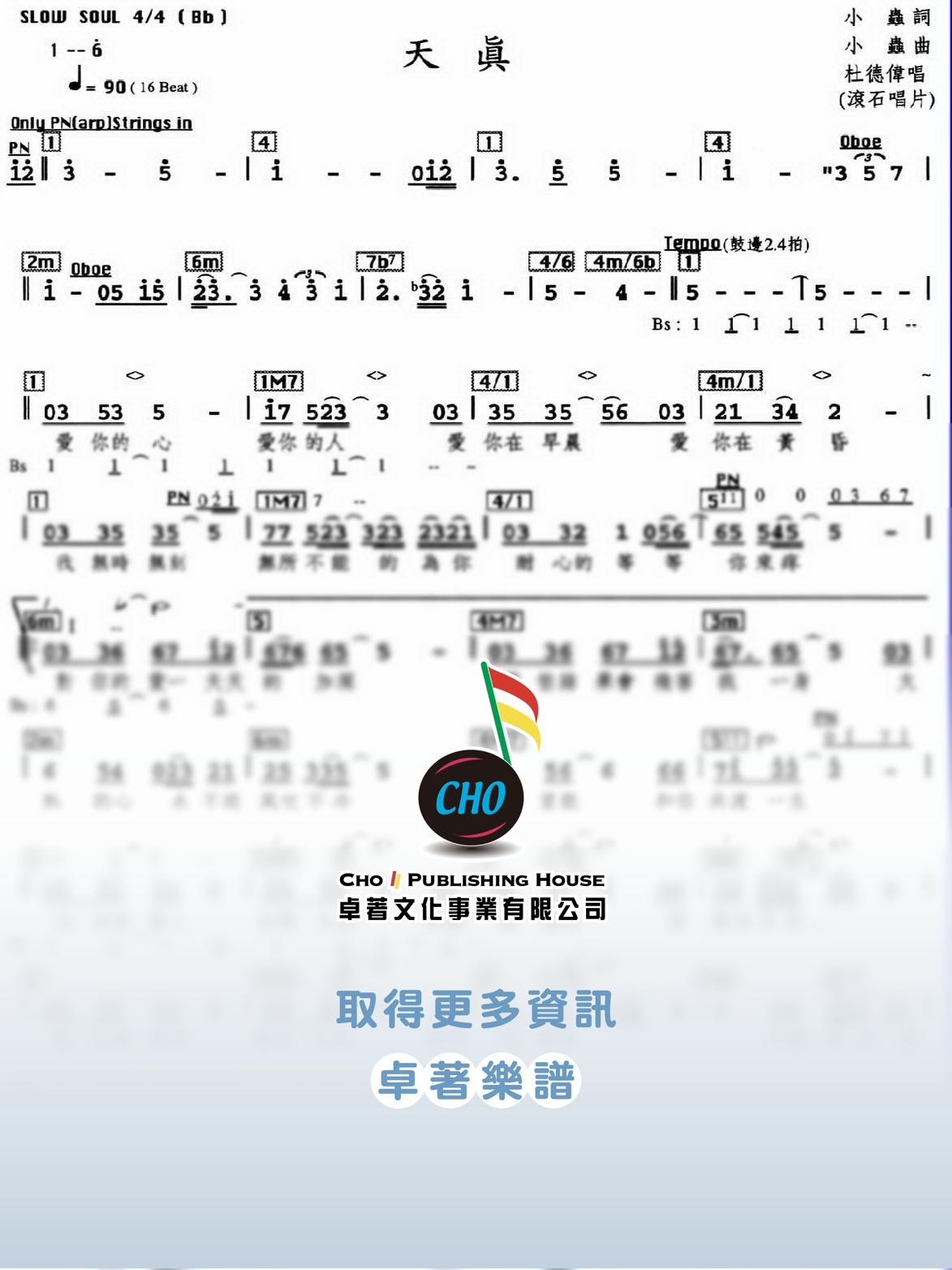 天真